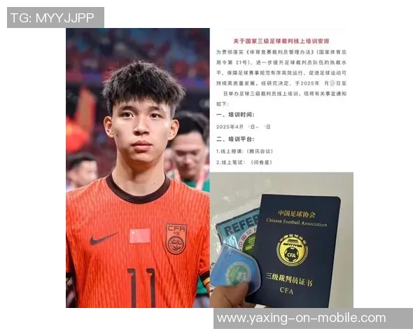 如何获得足球裁判证书及其对职业发展的影响与前景分析